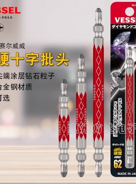日本进口威威钻石批头十字无磁性双头批咀电动批头PH2 金刚石颗粒