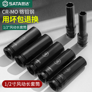 世达大飞六角风动套筒12.5MM加长风炮气动扳手短款1/2寸套头10-32