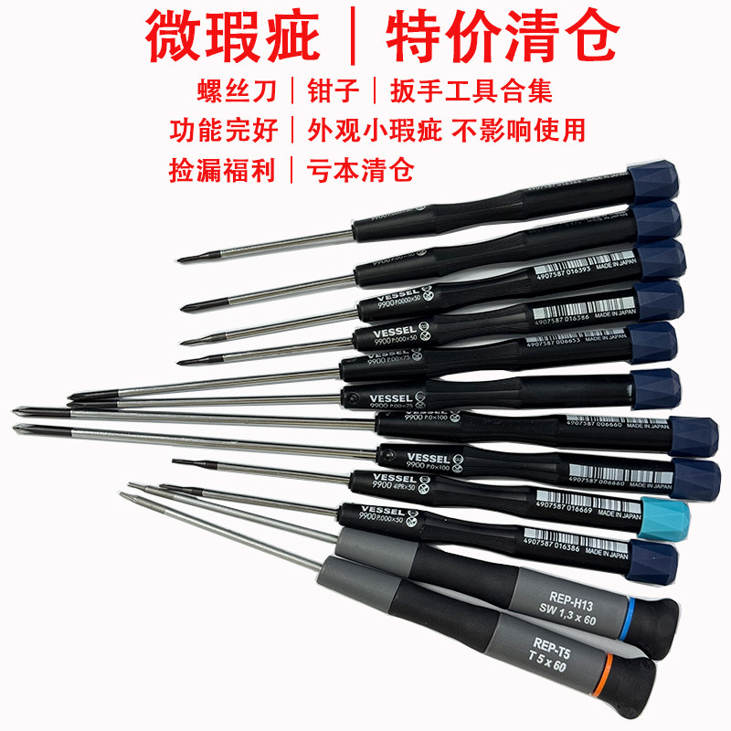 微瑕疵特价清威威9900精密螺丝刀图片