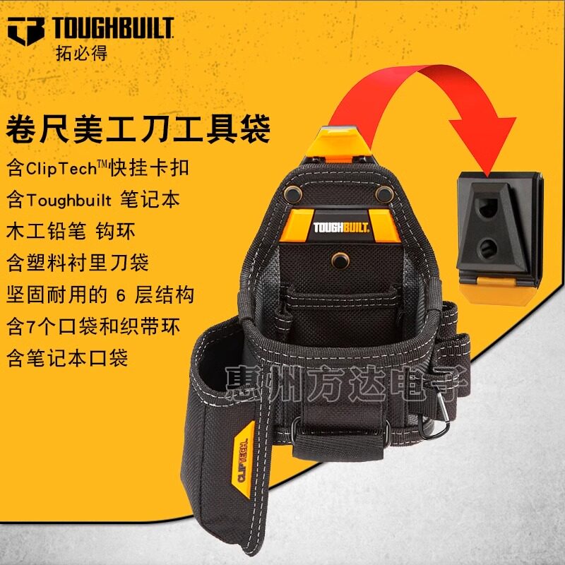 拓必得卷尺美工刀便携收纳工具包