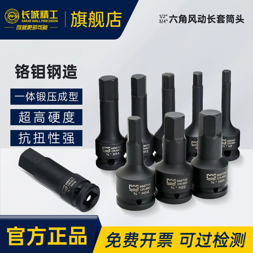 长城精工风动旋具套筒