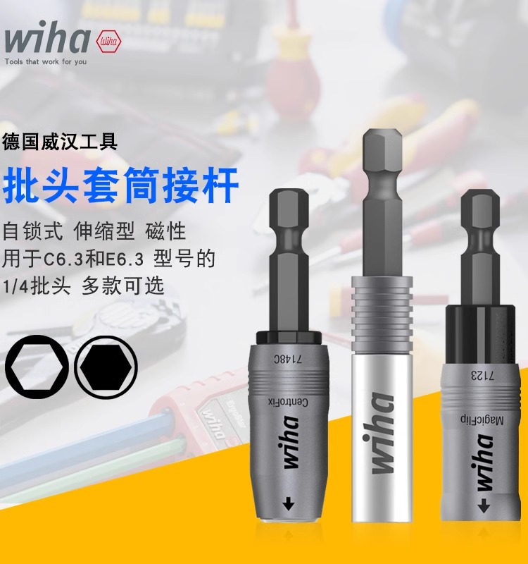 威汉强磁1/4延长杆伸缩式机械