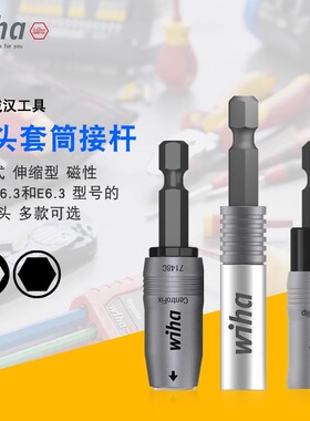 德国进口wiha威汉强磁1/4延长杆伸缩式机械锁紧批头套筒连接杆6.3