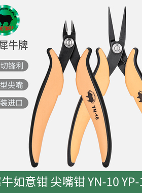 原装日本犀牛RHINO进口YN-10如意斜口钳剪线钳YP针型细尖嘴钳6寸
