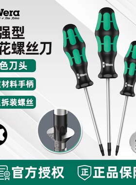德国wera维拉367 TORX PLUS增强型六角梅花螺丝刀进口星型螺丝批