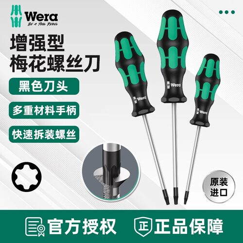 增强型六角梅花螺丝刀进口星型