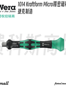 德国Wera维拉4mm精密旋转帽磁性换批头螺丝刀十一字六角梅花1014