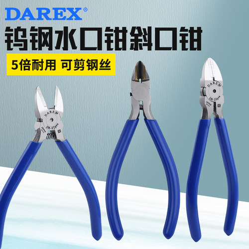 DAREX塑料模型电子工业级水口钳