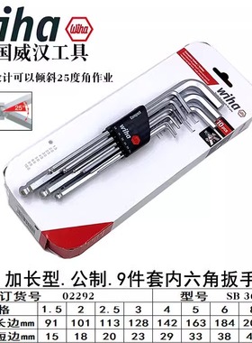 德国wiha威汉02292进口1.5-10mm球头加长9件套内六角扳手369 H9