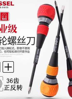 日本VESSEL威威两用螺丝批十字一字棘轮式正反转电工螺丝刀带磁性