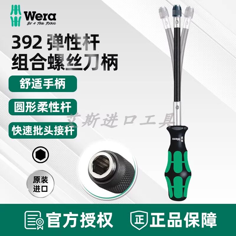 德国Wera维拉 392弹性杆组合螺丝刀手柄 加长可弯曲软管弹性刀柄