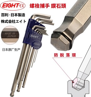 日本EIGHT百利内六角扳手带卡簧六角匙BCT S9钻石头螺丝扳手S5