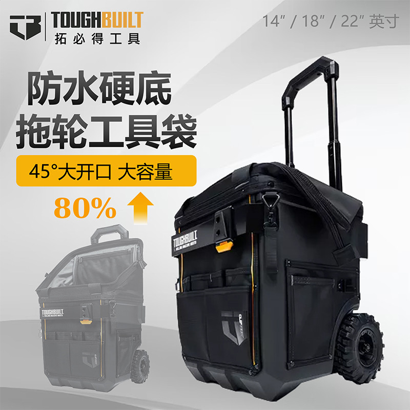 拓必得防水硬底工具箱