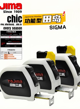 日本TAJIMA田岛SIGMA系列自锁定钢卷尺白色3.5 5米高精度双面刻度
