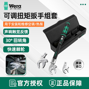 德国维拉Wera扭力扳手套装9530热泵空调维修扭矩扳子组套进口专业