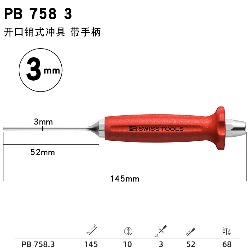 瑞士进口PB SWISS TOOLS圆柱冲带手柄顶出冲头销式冲子工业级销冲