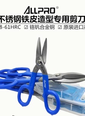 ALLPRO台湾阿波罗铁皮剪花式鸭嘴白铁剪专业剪弧型圆形剪刀01607