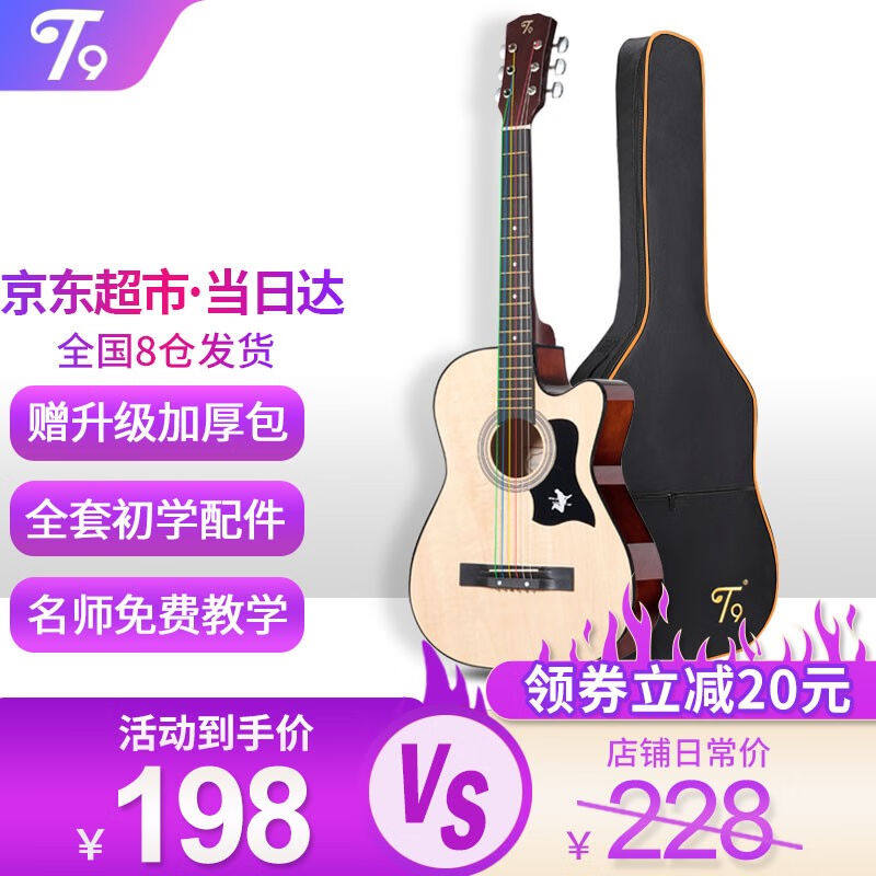 T9民谣吉他单板初学者新手入门练习琴guitar木吉它乐器jita38寸原怎么样,好用不?