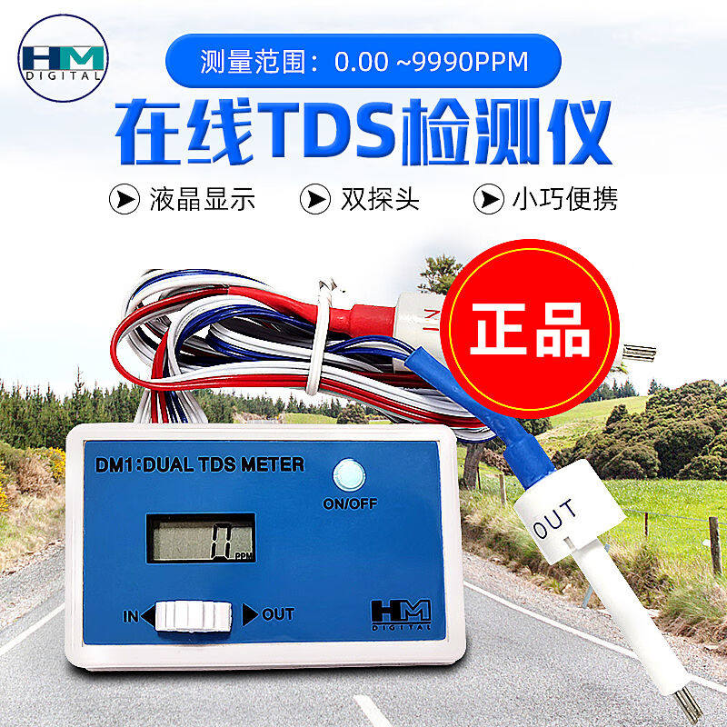 金芯天DM1/DM2双路HM在线TDS仪自来水检测仪器测试笔DM1(不配三通