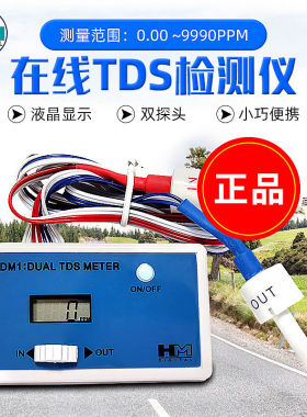 金芯天DM1/DM2双路HM在线TDS仪自来水检测仪器测试笔DM1(不配三通