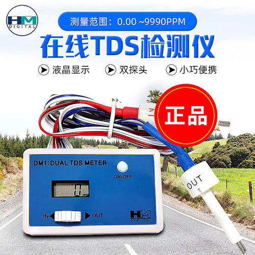 金芯天DM1/DM2双路HM在线TDS仪自来水检测仪器测试笔DM1(不配三通