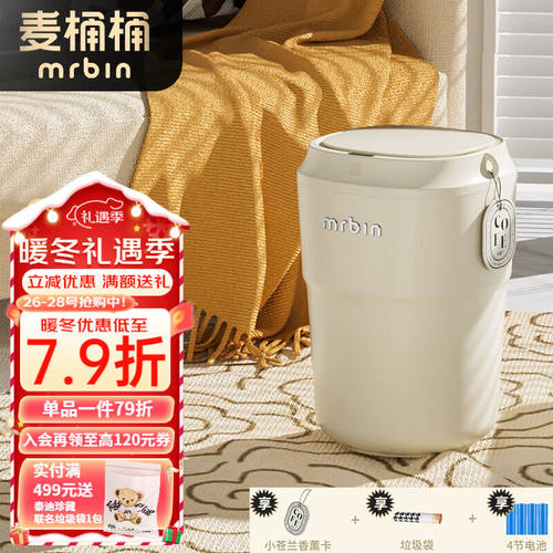 麦桶桶（Mr.Bin）咖啡杯感应垃圾桶客厅智能自动2023新款高颜值卧