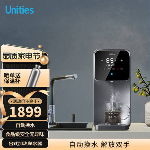 有逸（Unities）UwaterX3加热台式净水器家用即热式饮水机直饮机