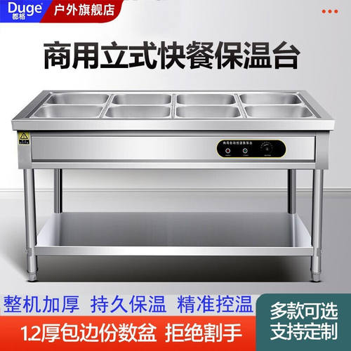 都格（Duge）都格商用保温售饭台不锈钢快餐车保温台加厚立式食堂