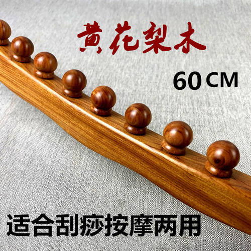 黄花梨擀筋棒按摩全身通用赶筋棒家用一根通用刮痧棍刮痧棒干筋棍