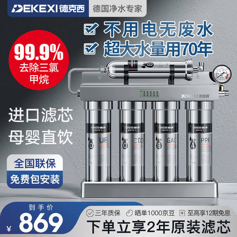 德克西（DEKEXI）德国德克西厨房超滤净水器家用健康直饮前置过滤图片