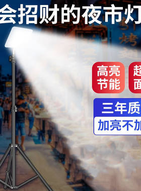 迈高登地摊夜市灯超亮强光移动便携式照明灯户外摆摊露营应急电瓶