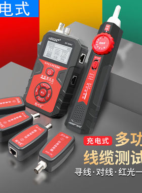 精明鼠NF-858C寻线仪长度断点测试仪红光笔带端口闪烁寻线器光纤