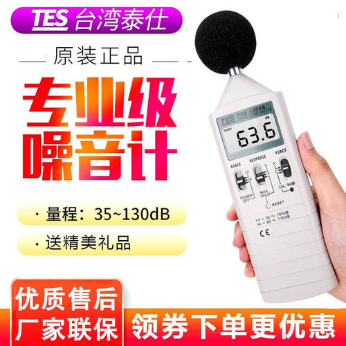台湾TES1350A噪音计手持声级计分贝仪噪音测试仪35130dB分贝测试