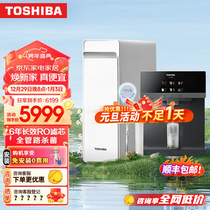 东芝家用800/1000G净水器厨下直饮机净饮一体机UV杀菌6年RO反渗透