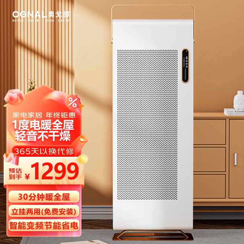 OGNAL奥戈那取暖器家用轻音智能立式变频省电石墨烯轻音大面积整