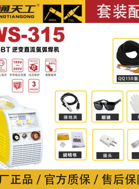 沪通天工351氩弧焊机501气保焊机二保焊机电焊一体机等离子切割机