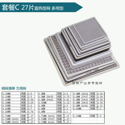 IRIR16片18片27片BGA钢网万用网南北桥显卡笔记本植锡板配植珠台2