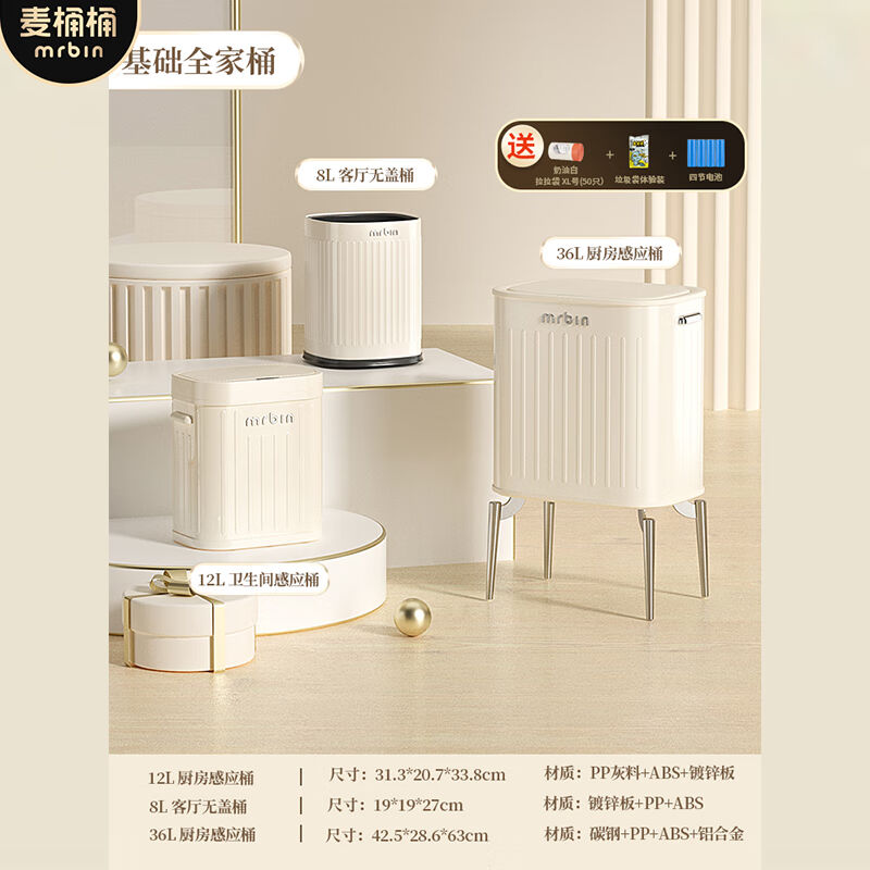 麦桶桶（Mr.Bin）【别墅豪宅全家桶套餐】智能垃圾桶感应自动大容