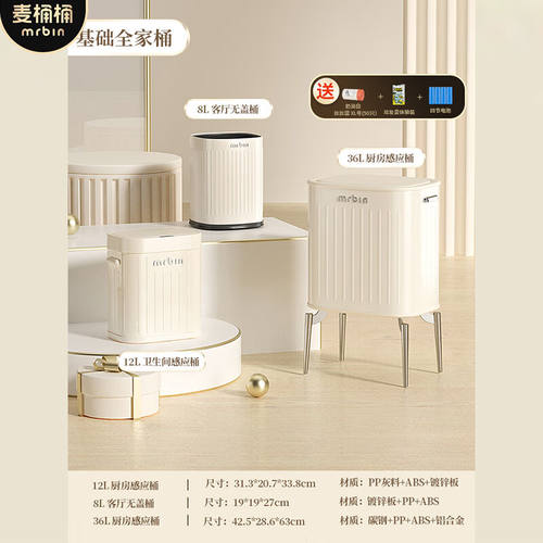 麦桶桶（Mr.Bin）【别墅豪宅全家桶套餐】智能垃圾桶感应自动大容