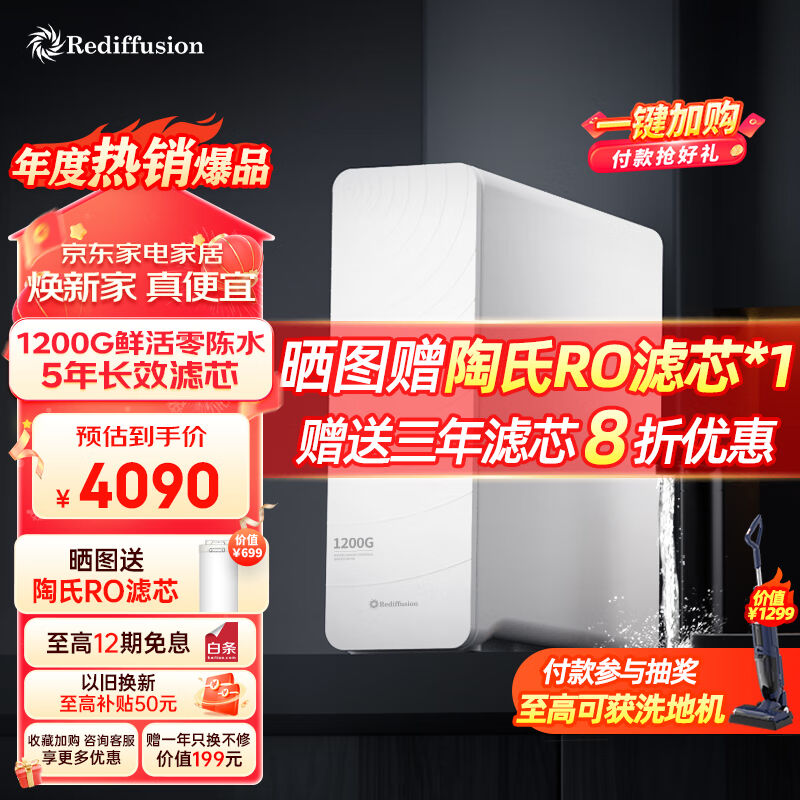 Rediffusion瑞迪生即热净水器家用厨下式加热直饮一体机RO反渗透1