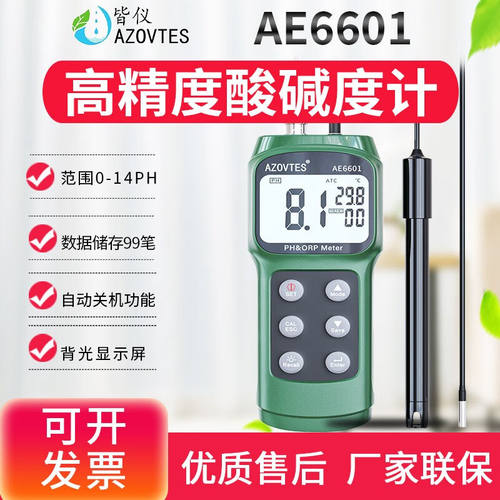 皆仪（AZOVTES）酸碱度测试仪AE6601便携式PH测试仪酸碱度计水质