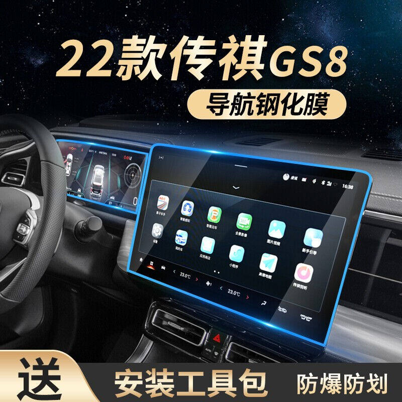 米卡拉适用于二代传祺GS8导航钢化膜2022款广汽传奇gs8汽车中控液怎么看?