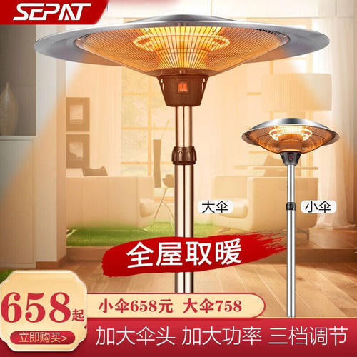 圣帕（SEPAT）伞形电取暖器家用商用立式节能大面积暖风机室内户