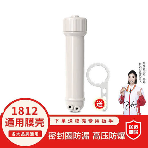 世韩家用净水器超滤机膜壳送接头1812RO膜直饮纯水机通用过滤芯配