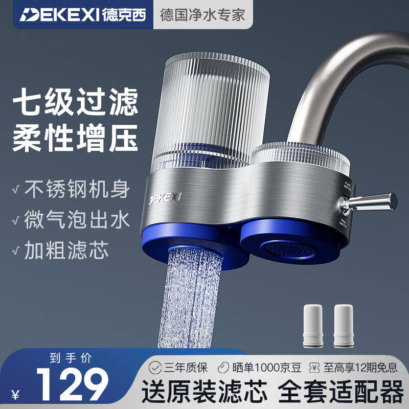 德克西（DEKEXI）净水器水龙头过滤器增压家用自来水厨房通用前置图片
