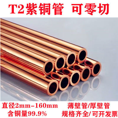 德辉T2紫铜管红铜直管硬态铜管空心空调圆管2/3/4/5/6/7/8/9/10mm