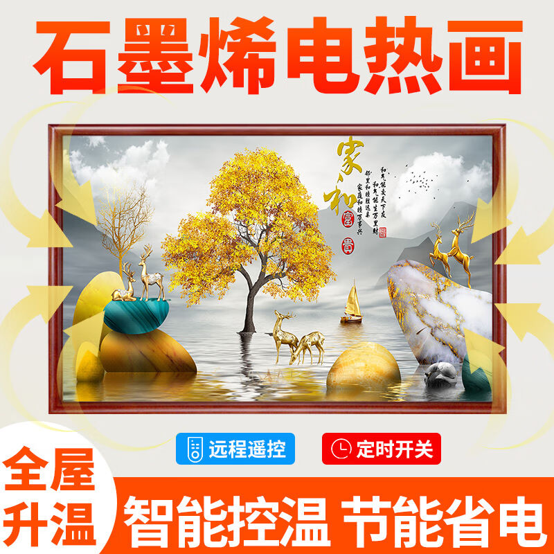 雅客来石墨烯取暖器家用碳晶墙暖电热壁画电暖气片壁挂节能大面积
