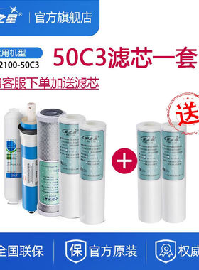 安之星净水器滤芯AZX-2100-50C3纯水机原装一套5支装RO反渗透超滤