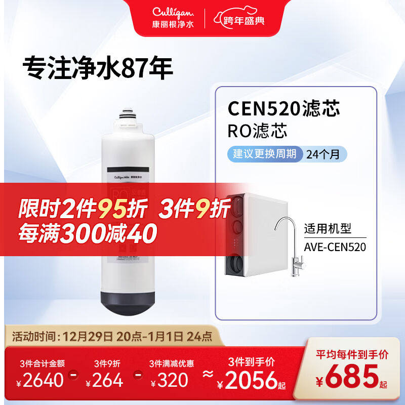 康丽根美国Culligan净水器滤芯AVE-CEN520/730型号RO滤芯CF/CB滤
