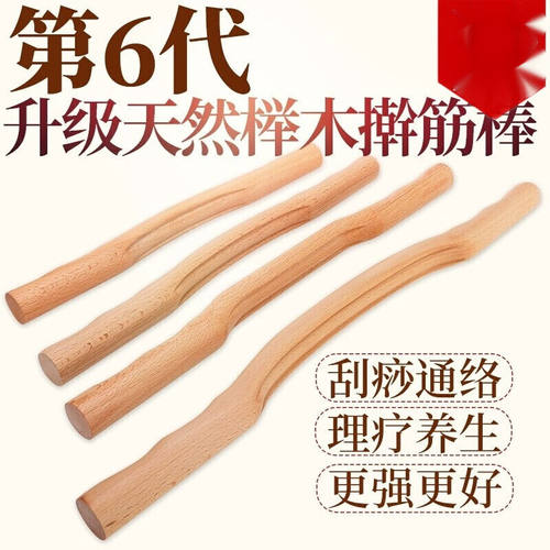 礼达康美容院实木榉木擀筋棒家用刮痧棒按摩刮痧板杆搓筋棒实木赶
